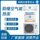 防爆空气能空调-大3匹