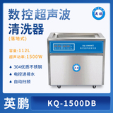 数控超声波清洗机112L，上海实验室器皿清洗仪