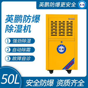 防爆除湿机