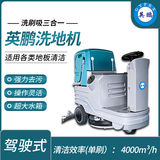 小型驾驶式单刷洗地机清洁效率：4000㎡/h