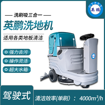 小型驾驶式单刷洗地机清洁效率：4000㎡/h