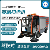 四轮驾驶式扫地车超大容量清洁效率：19000m³_h