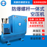 天津工业防爆空压机，安徽一体式空压机