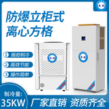立柜式离心风机 制冷量：35KW