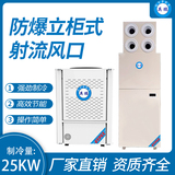 吊柜射流风口 制冷量：25KW