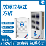 英鹏立柜式方格 制冷量：35KW