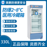 防爆2-8℃医用冷藏箱330L.
