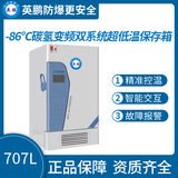 -86℃碳氢变频双系统超低温保存箱707L