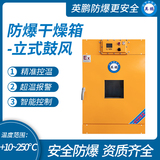 防爆立式干燥箱-GL系列-230L