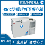 -86℃防爆卧式超低温保存箱容积102L