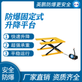 防爆U型电动升降平台载重600~2000kg
