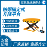 防爆定制固定圆形升降平台载重2000kg