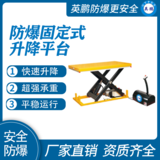 防爆固定升降平台载重1000~4000kg