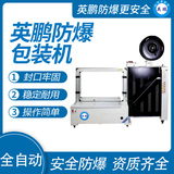 英鹏 防爆全自动捆扎机 EXBZ-900-101BQKZ