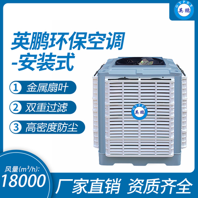 英鹏环保空调-上出风口