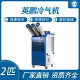 英鹏冷气机-2匹三管