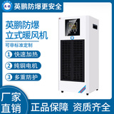 PTC半导体防爆暖风机3KW