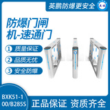 英鹏防爆门闸机-速通门B285S