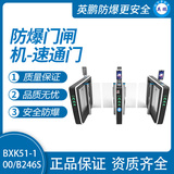 英鹏防爆门闸机-速通门B246S
