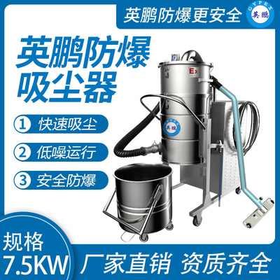 防爆吸尘器不锈钢款120升-7.5KW