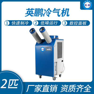 英鹏冷气机-2匹双管
