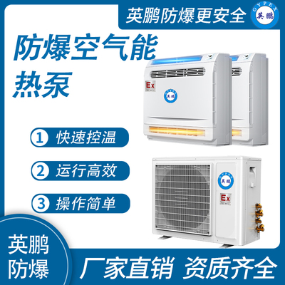 防爆空气能空调-3匹