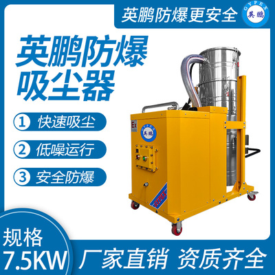 英鹏防爆吸尘器120升-7.5kw
