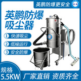 防爆吸尘器不锈钢款120升-5.5KW