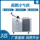 英鹏冷气机-3匹三管