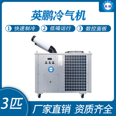 英鹏冷气机-3匹三管