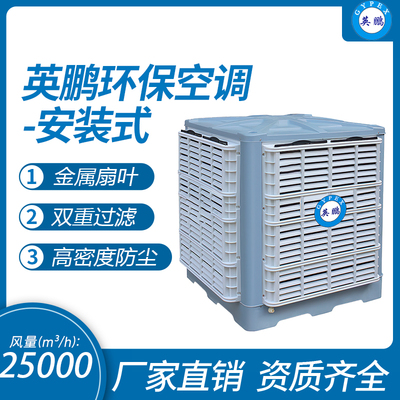 英鹏环保空调-下出风口