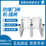 英鹏防爆门闸机-摆闸B386SQ
