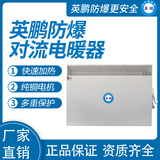 防爆对流电暖器BYT-15DL