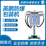 英鹏 防爆脚踏式封口机 EXBZ-900-350JT