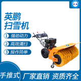 英鹏工业电动除雪机扫雪机