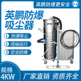 防爆吸尘器不锈钢款120升-4KW
