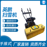 英鹏工业电动除雪机扫雪机清洁设备