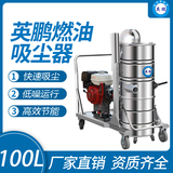 英鹏燃油汽油吸尘器-电动款
