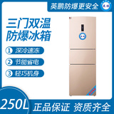 双温防爆冰箱250升