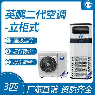 英鹏立柜式空调-二代3匹