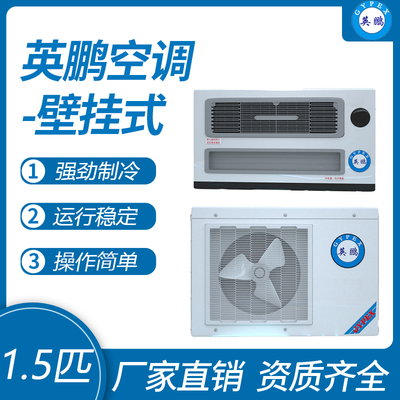 英鹏挂式空调-1.5匹