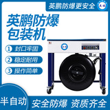 英鹏 防爆半自动捆扎机 EXBZ-900-2FBKZ