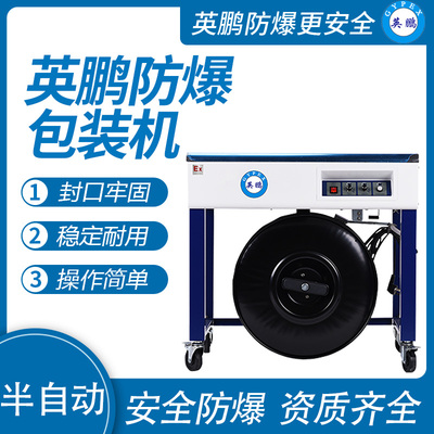 英鹏 防爆半自动捆扎机 EXBZ-900-2FBKZ