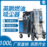 英鹏燃油汽油吸尘器-手动款