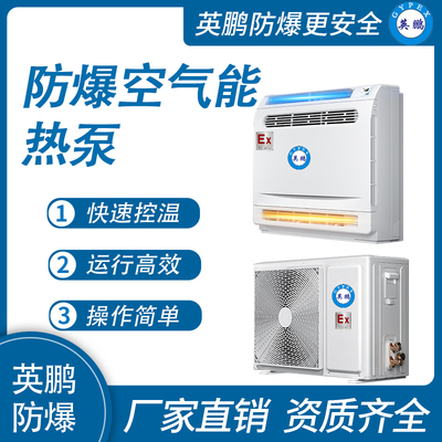 防爆空气能空调-2匹