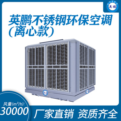 不锈钢环保空调 离心式30000m³/h