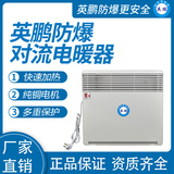 防爆对流电暖器BYT-12.5DL