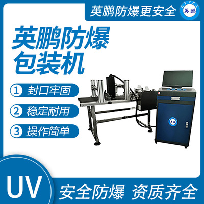 英鹏 防爆UV喷码机 EXBZ-900-10PM