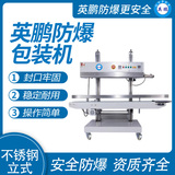 英鹏 防爆立式薄膜封口机 EXBZ-900-600BL