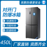 双门双温防爆冰箱450L